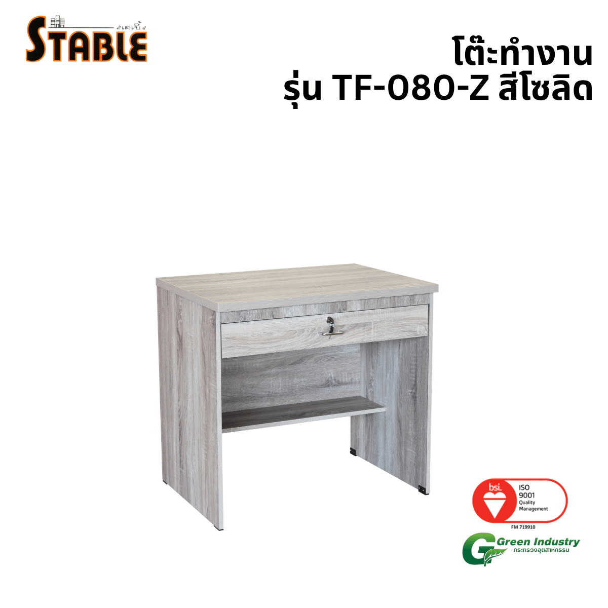 โต๊ะทำงานไม้ STABLE รุ่น TF-080-Z 80 ซม. สีโซลิด